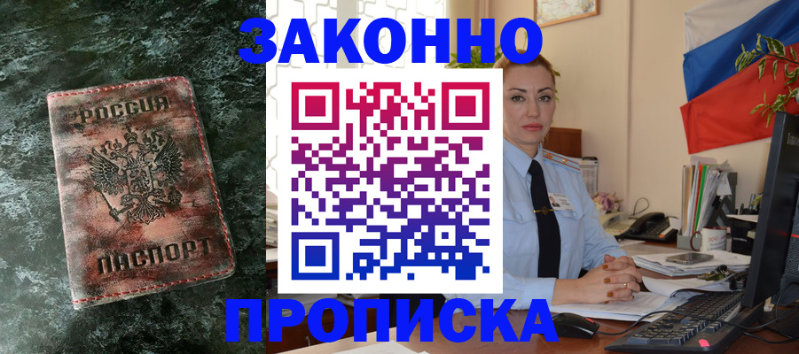 временная регистрация купить в Ясном